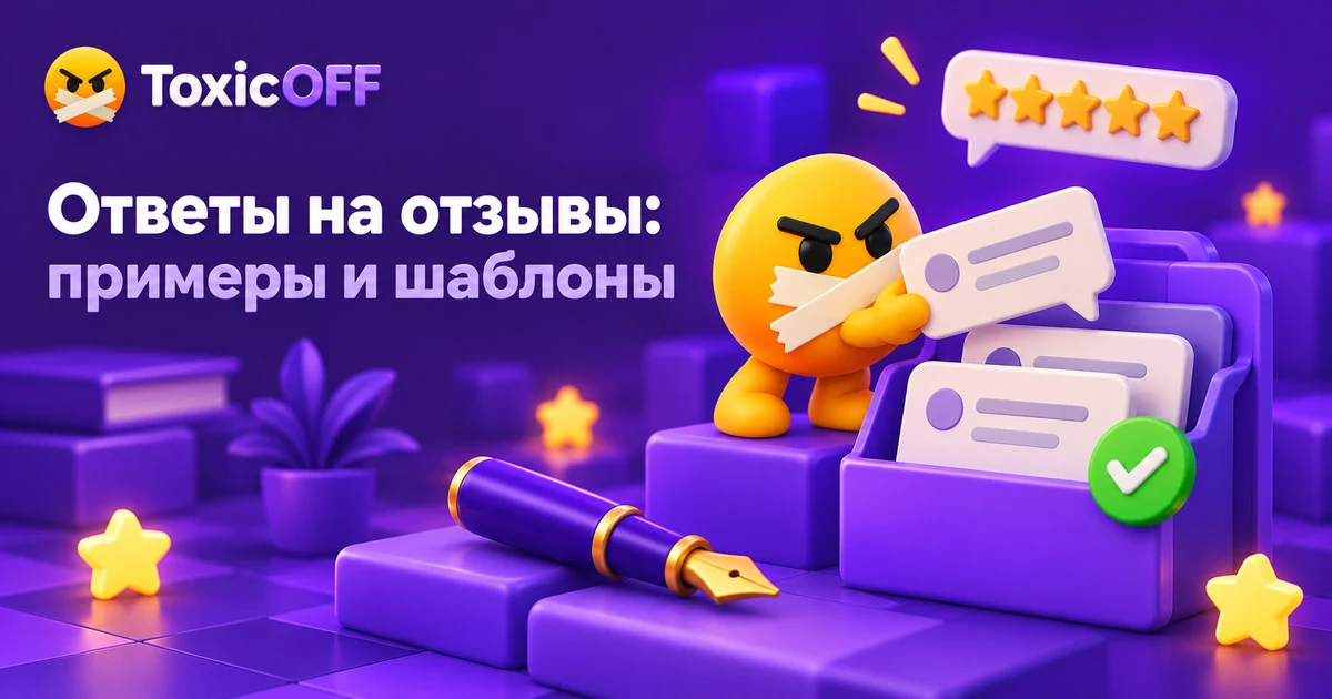 Маскот ToxicOFF собирает примеры ответов из трёх речевых карточек